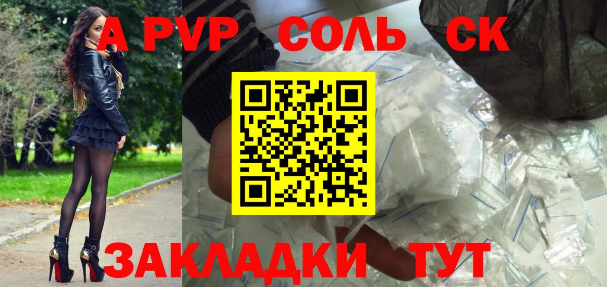 APVP кристаллы Верхний Уфалей