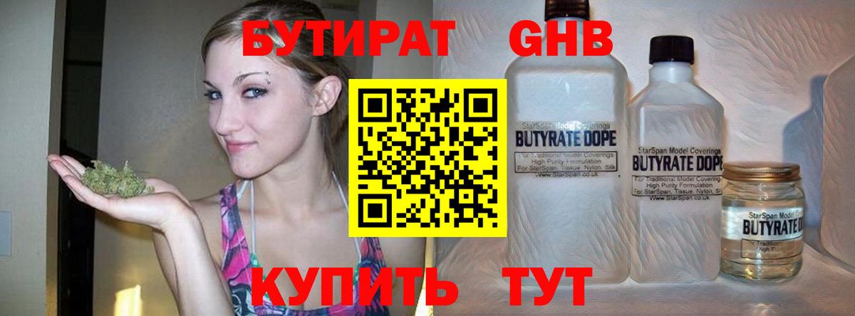 БУТИРАТ BDO Верхний Уфалей