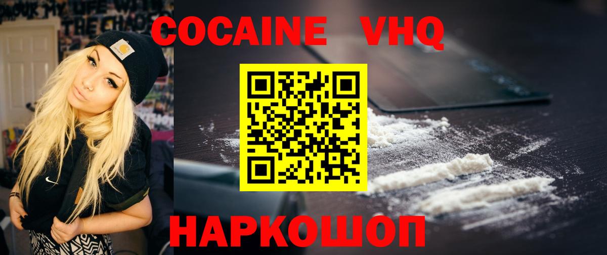 Cocaine 97%  Вход с VPN  Верхний Уфалей  Кокаин FishScale 