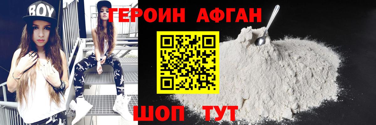 Героин хмурый  Вход с VPN  Верхний Уфалей 