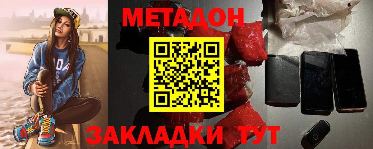 МЕТАДОН methadone  Вход с VPN  Верхний Уфалей 